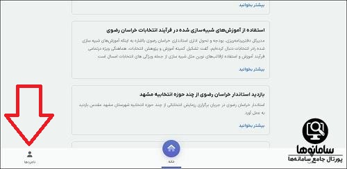 نحوه مشاهده نامزدهای مجلس خبرگان سامانه انتخاب ایران